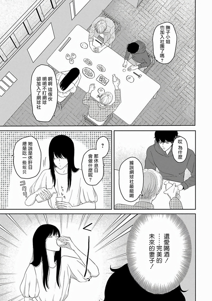 Itoshi no XL Size | 心爱的巨无霸 Ch. 1-5