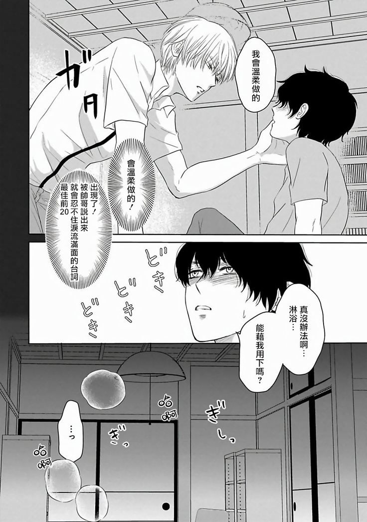 Itoshi no XL Size | 心爱的巨无霸 Ch. 1-5