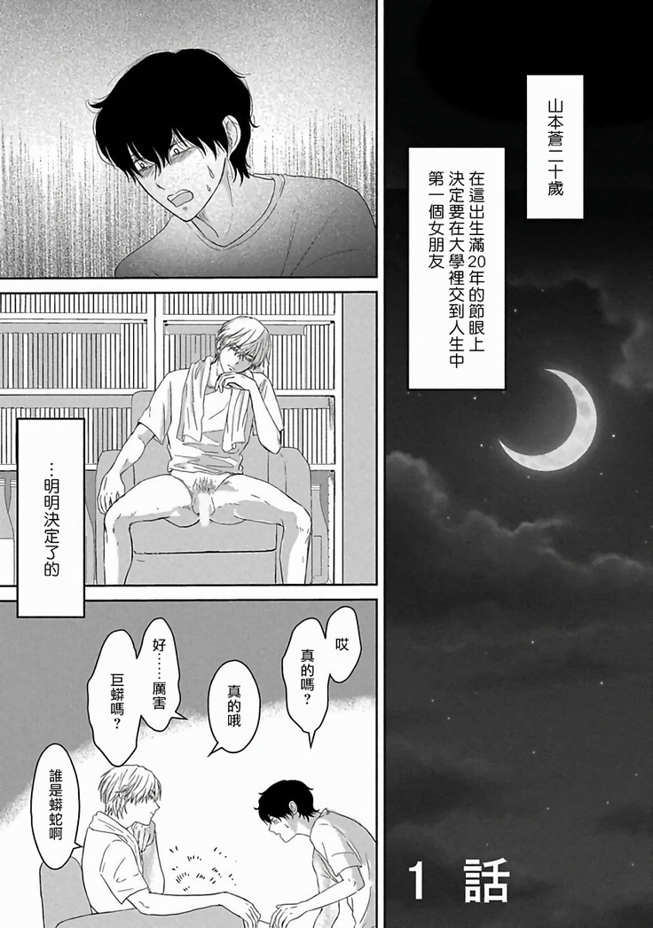 Itoshi no XL Size | 心爱的巨无霸 Ch. 1-5