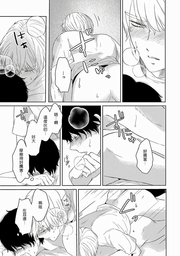 Itoshi no XL Size | 心爱的巨无霸 Ch. 1-5