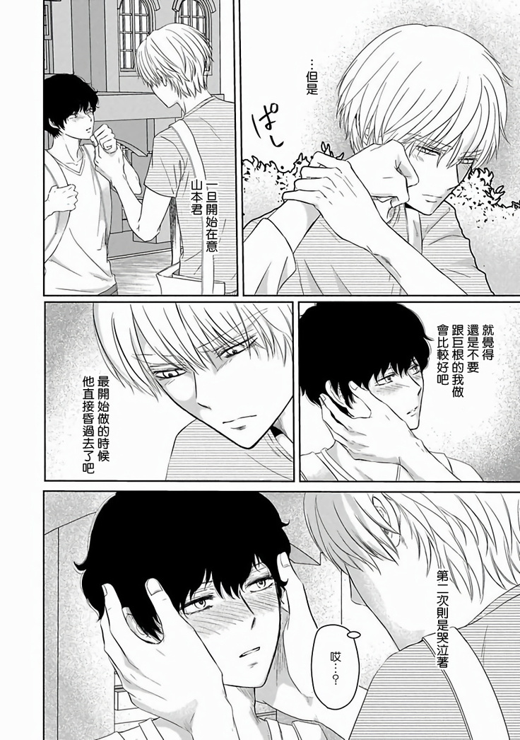 Itoshi no XL Size | 心爱的巨无霸 Ch. 1-5