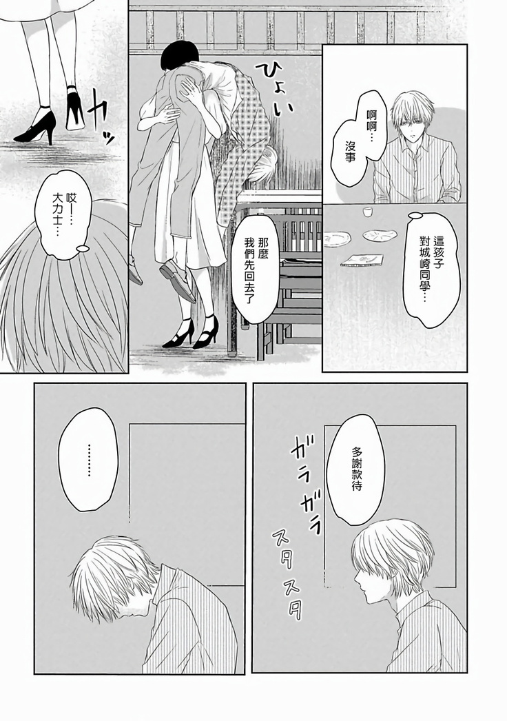 Itoshi no XL Size | 心爱的巨无霸 Ch. 1-5