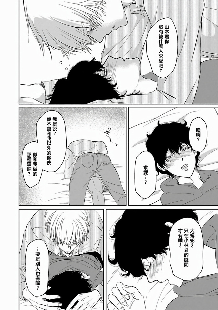 Itoshi no XL Size | 心爱的巨无霸 Ch. 1-5