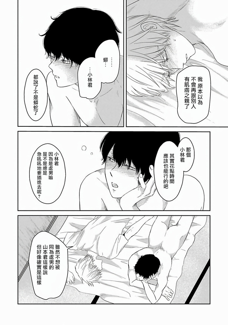 Itoshi no XL Size | 心爱的巨无霸 Ch. 1-5