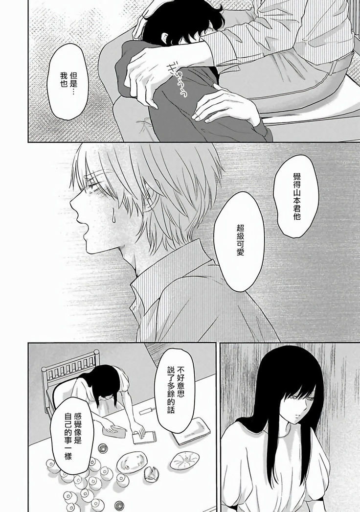 Itoshi no XL Size | 心爱的巨无霸 Ch. 1-5