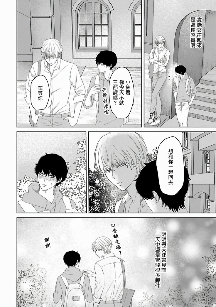 Itoshi no XL Size | 心爱的巨无霸 Ch. 1-5