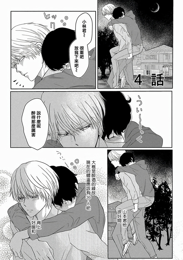 Itoshi no XL Size | 心爱的巨无霸 Ch. 1-5