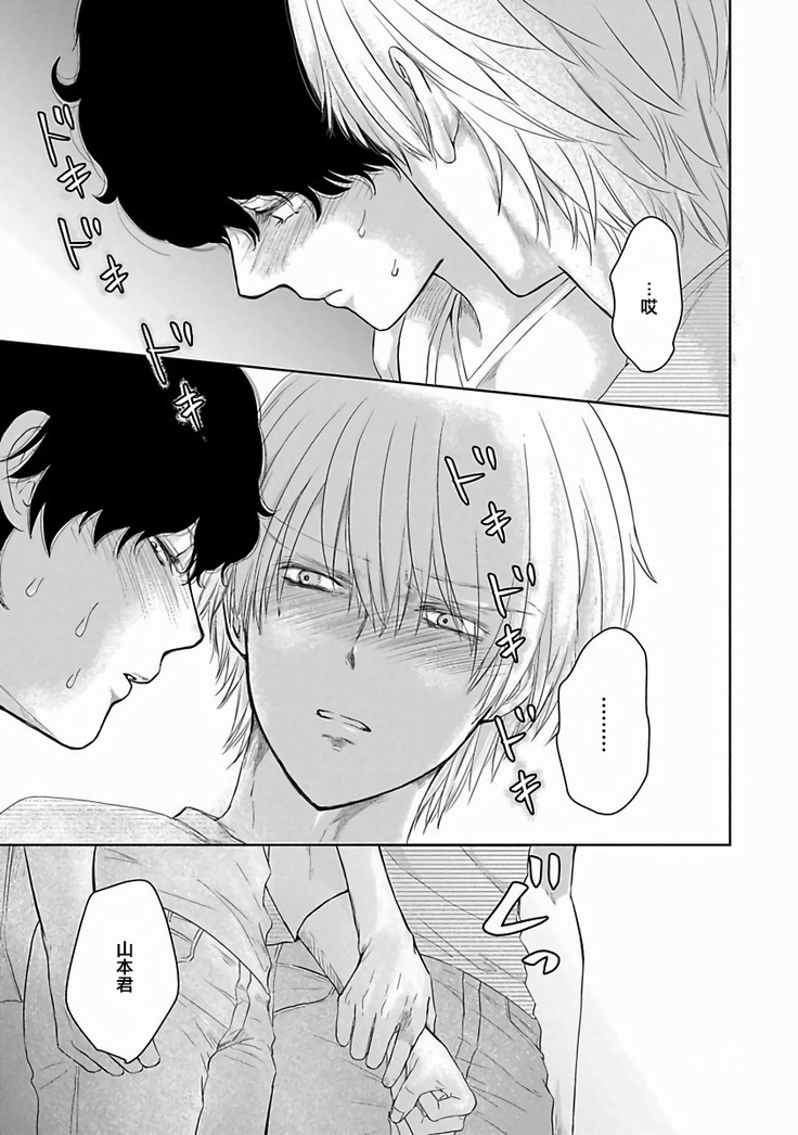 Itoshi no XL Size | 心爱的巨无霸 Ch. 1-5