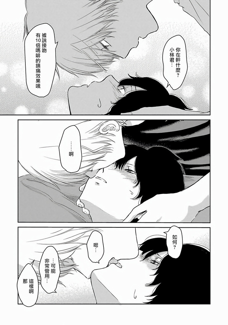 Itoshi no XL Size | 心爱的巨无霸 Ch. 1-5
