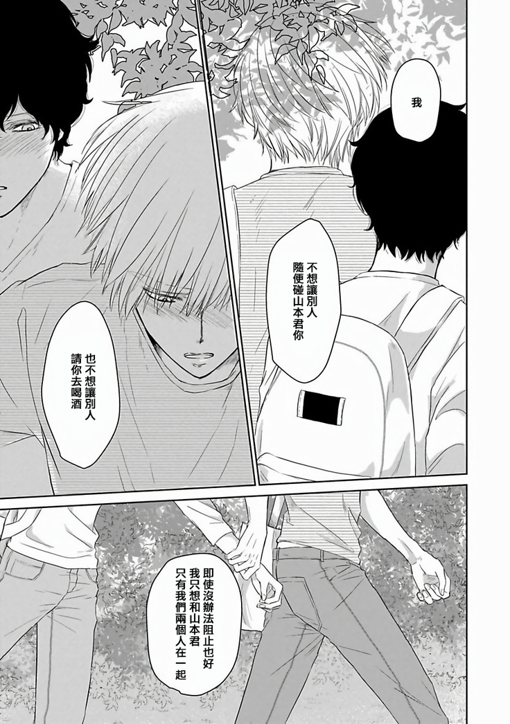 Itoshi no XL Size | 心爱的巨无霸 Ch. 1-5