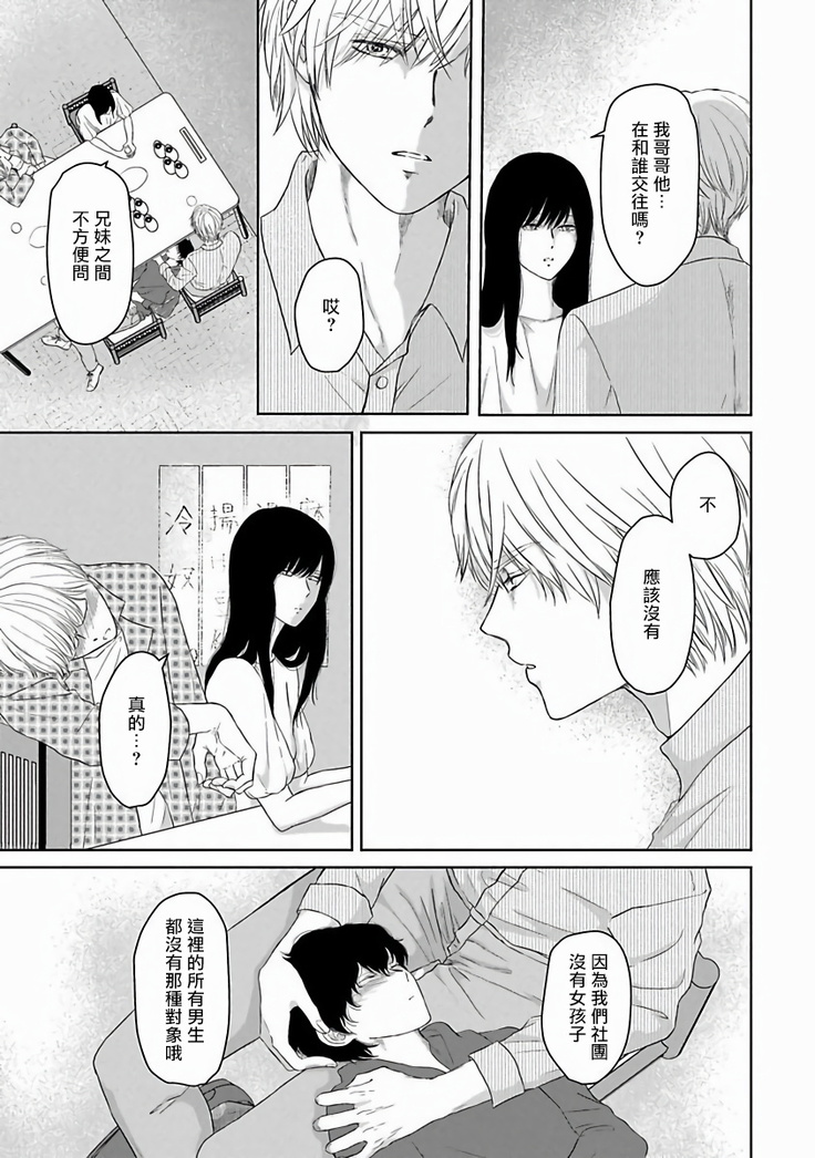 Itoshi no XL Size | 心爱的巨无霸 Ch. 1-5
