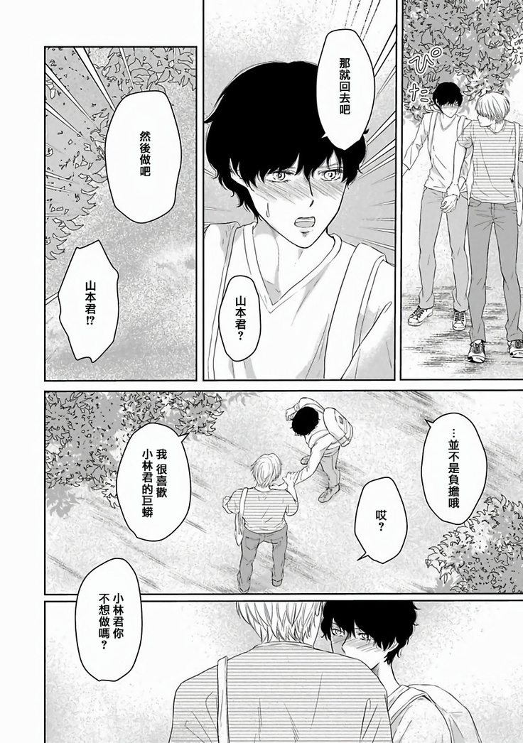 Itoshi no XL Size | 心爱的巨无霸 Ch. 1-5