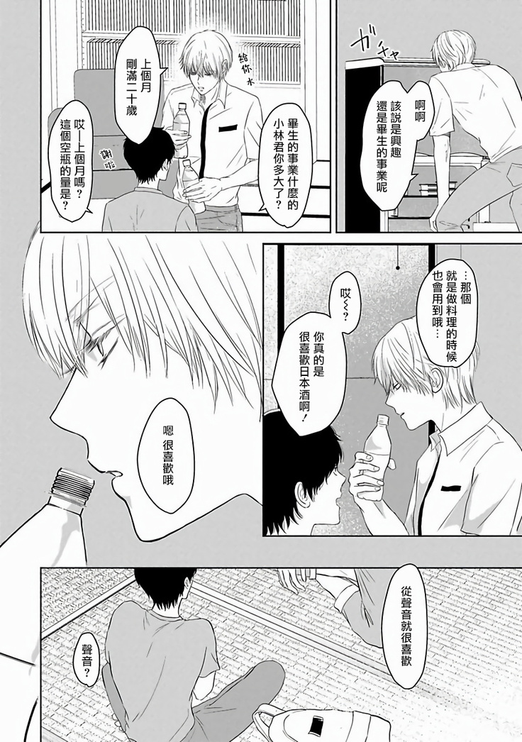 Itoshi no XL Size | 心爱的巨无霸 Ch. 1-5
