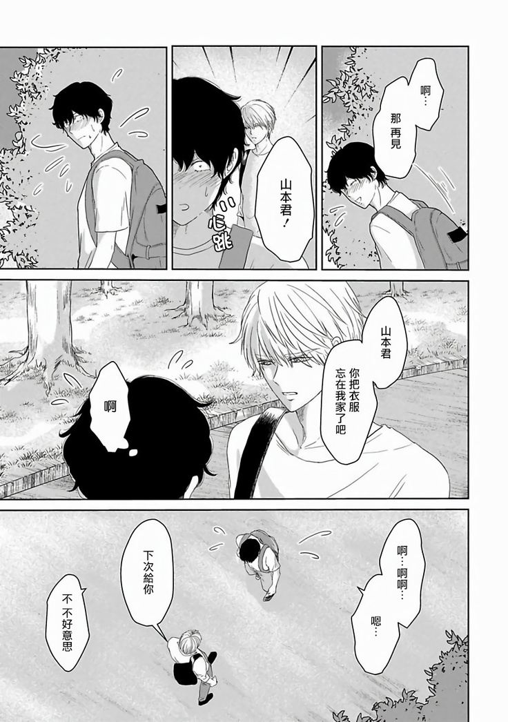 Itoshi no XL Size | 心爱的巨无霸 Ch. 1-5
