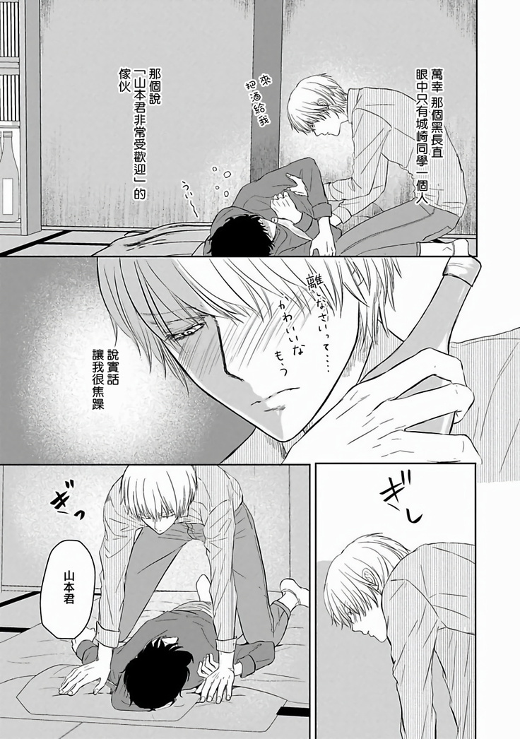 Itoshi no XL Size | 心爱的巨无霸 Ch. 1-5