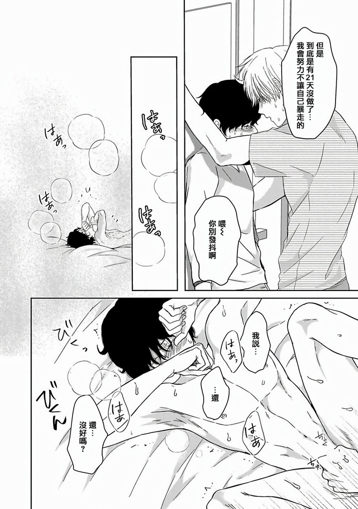 Itoshi no XL Size | 心爱的巨无霸 Ch. 1-5