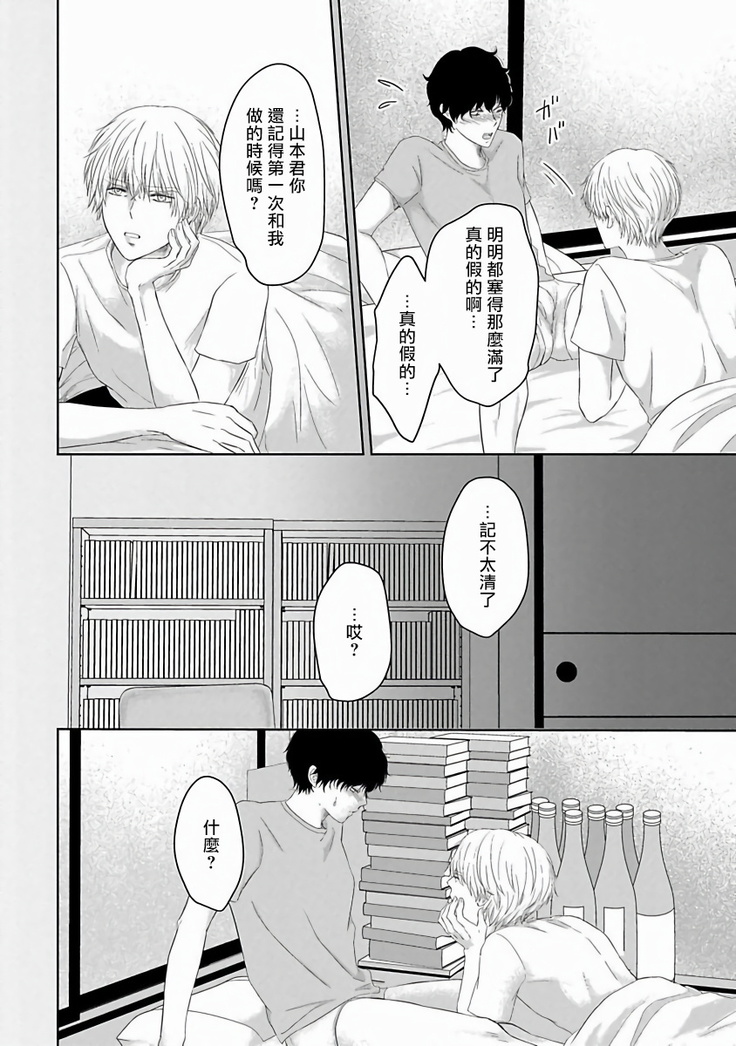Itoshi no XL Size | 心爱的巨无霸 Ch. 1-5