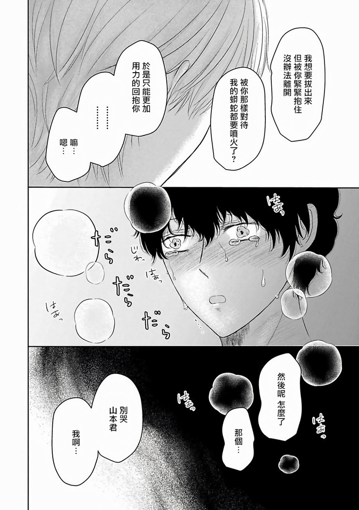 Itoshi no XL Size | 心爱的巨无霸 Ch. 1-5