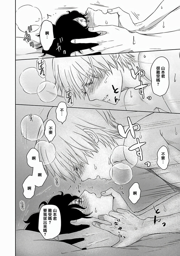 Itoshi no XL Size | 心爱的巨无霸 Ch. 1-5
