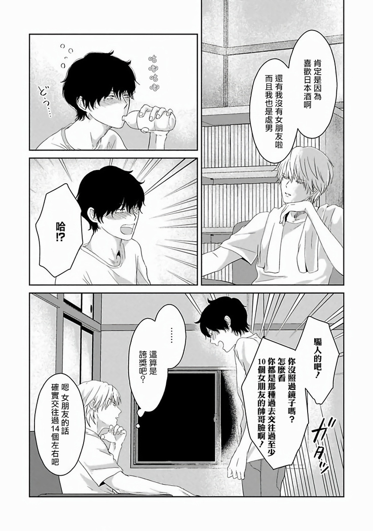 Itoshi no XL Size | 心爱的巨无霸 Ch. 1-5