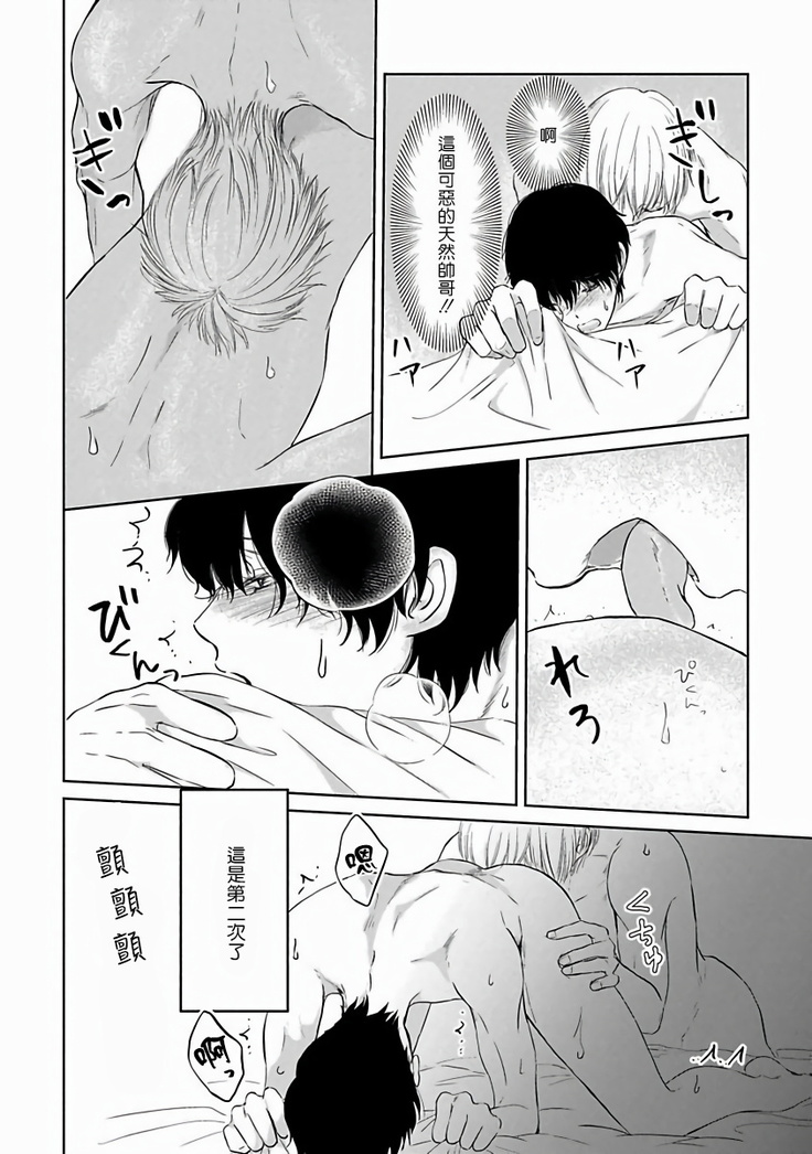 Itoshi no XL Size | 心爱的巨无霸 Ch. 1-5