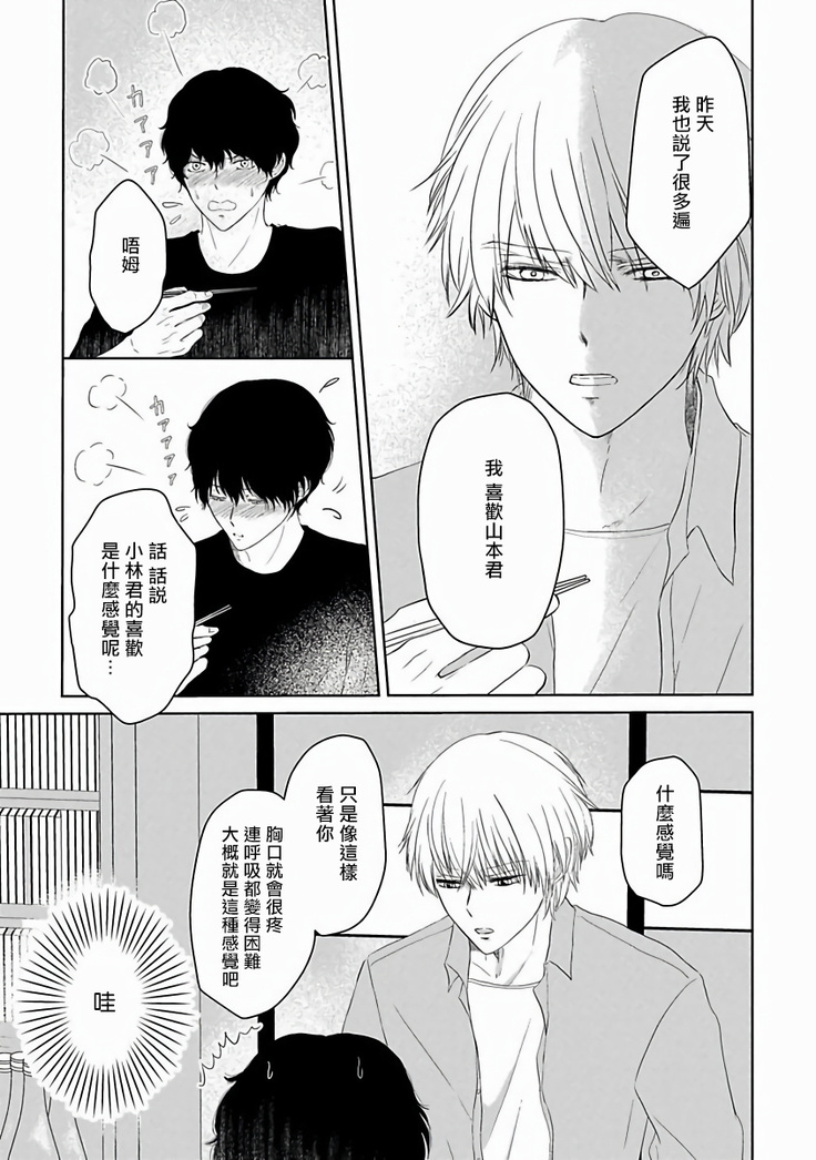 Itoshi no XL Size | 心爱的巨无霸 Ch. 1-5