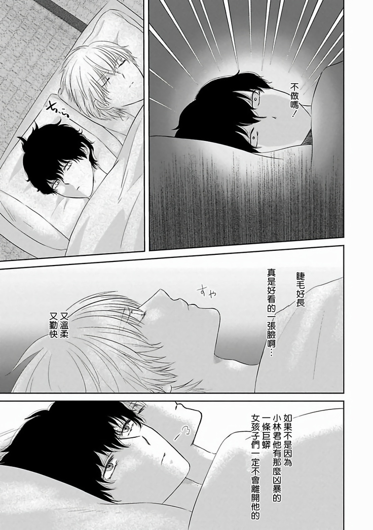 Itoshi no XL Size | 心爱的巨无霸 Ch. 1-5