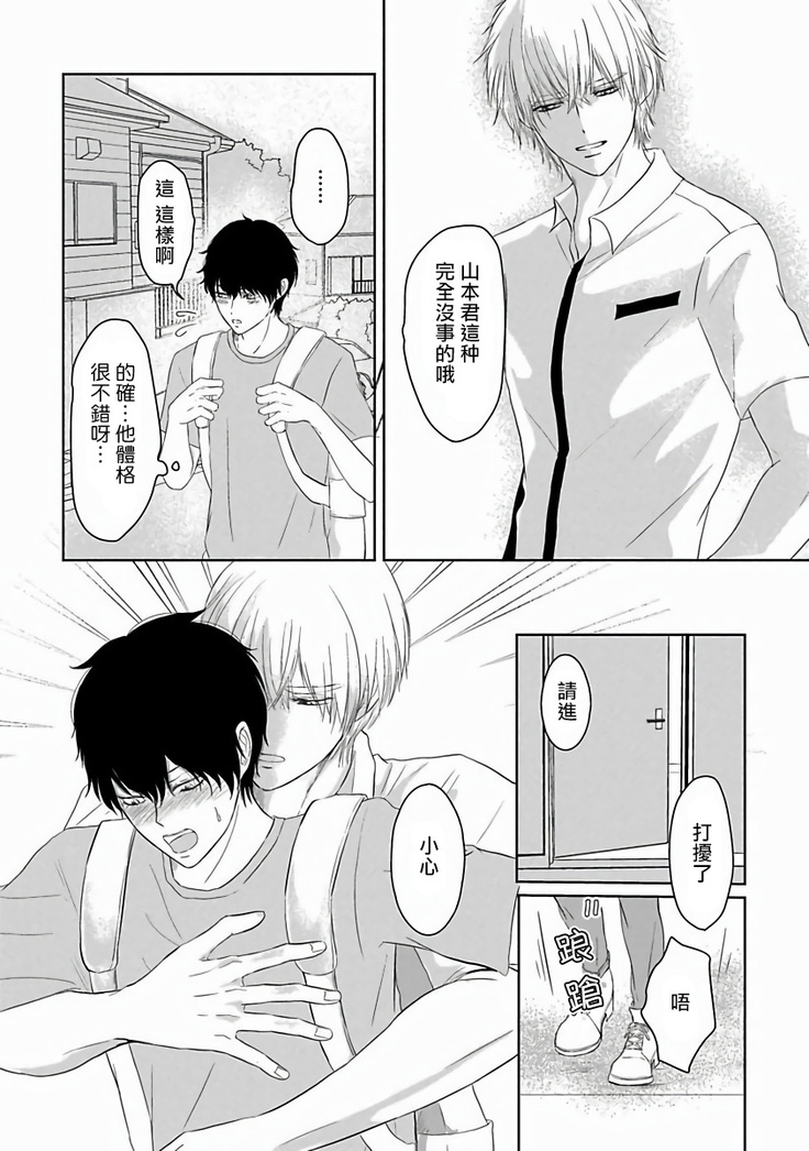 Itoshi no XL Size | 心爱的巨无霸 Ch. 1-5