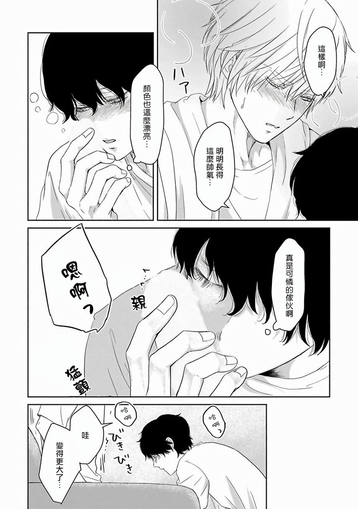 Itoshi no XL Size | 心爱的巨无霸 Ch. 1-5