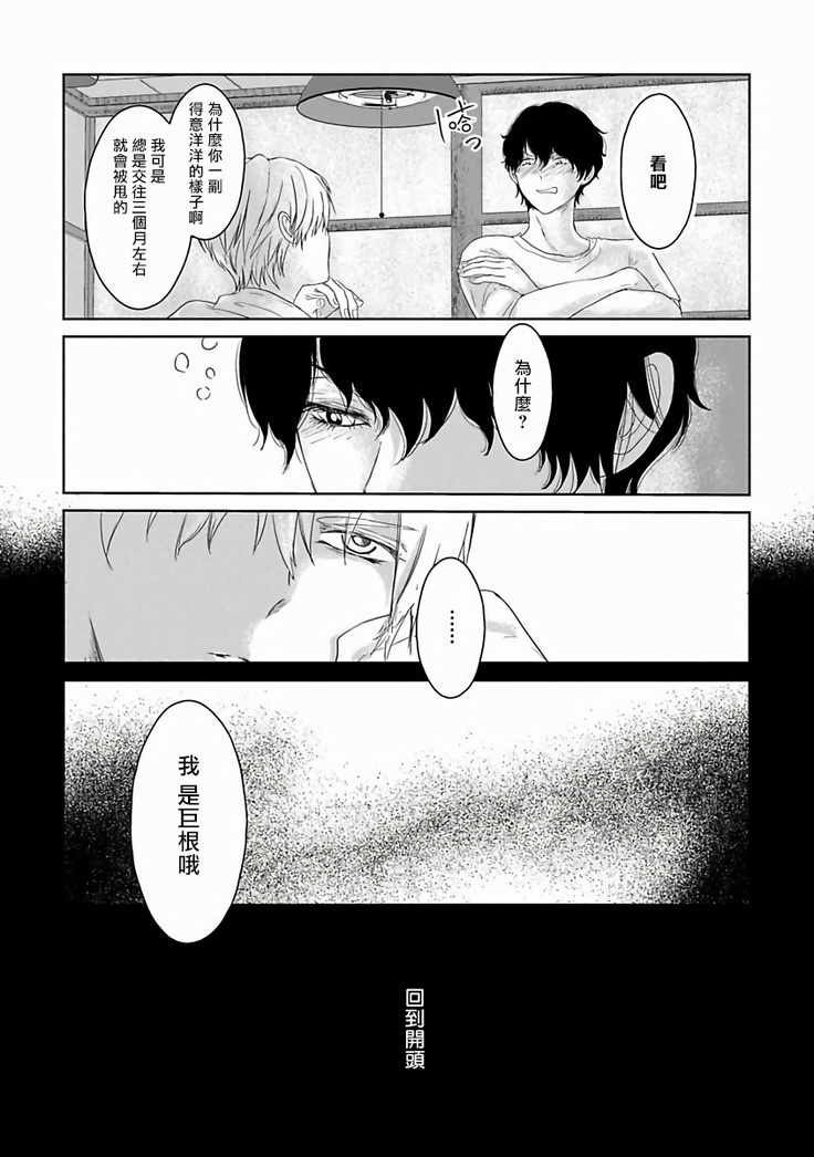 Itoshi no XL Size | 心爱的巨无霸 Ch. 1-5