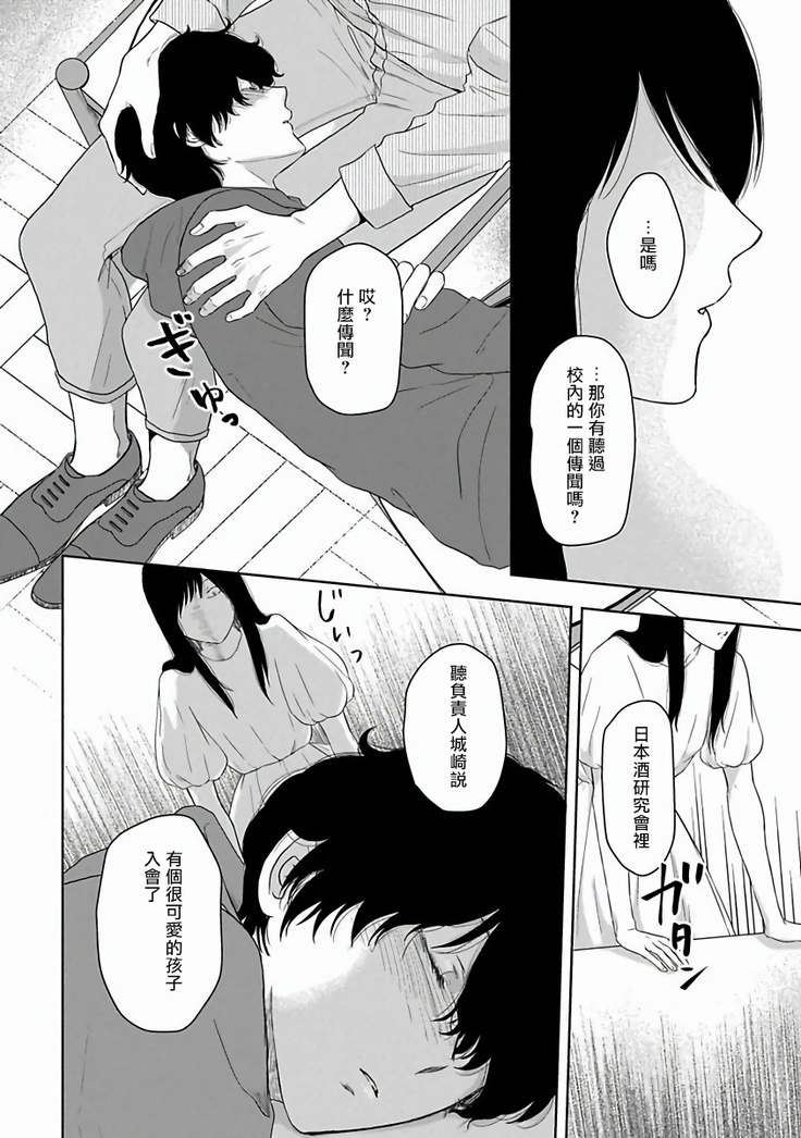 Itoshi no XL Size | 心爱的巨无霸 Ch. 1-5