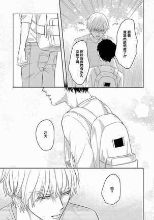 Itoshi no XL Size | 心爱的巨无霸 Ch. 1-5 Page #118