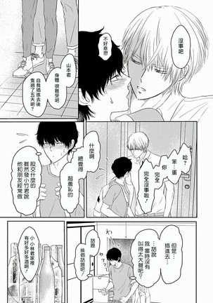 Itoshi no XL Size | 心爱的巨无霸 Ch. 1-5 Page #42