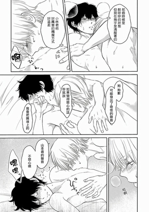 Itoshi no XL Size | 心爱的巨无霸 Ch. 1-5 Page #50