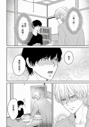 Itoshi no XL Size | 心爱的巨无霸 Ch. 1-5 Page #138