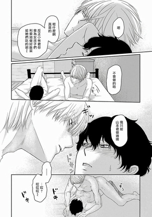 Itoshi no XL Size | 心爱的巨无霸 Ch. 1-5 Page #80