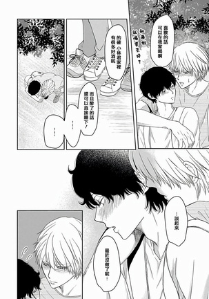 Itoshi no XL Size | 心爱的巨无霸 Ch. 1-5 Page #109