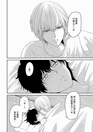 Itoshi no XL Size | 心爱的巨无霸 Ch. 1-5 Page #147
