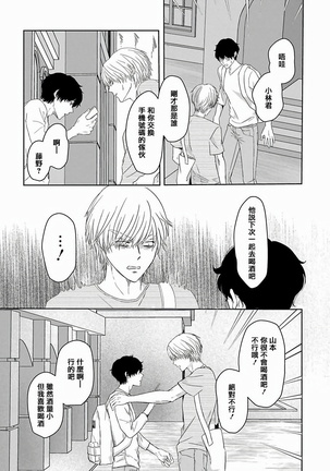 Itoshi no XL Size | 心爱的巨无霸 Ch. 1-5 Page #108