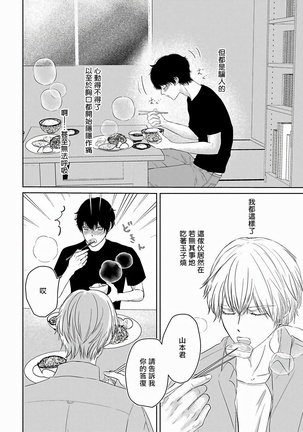 Itoshi no XL Size | 心爱的巨无霸 Ch. 1-5 Page #136