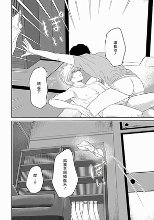 Itoshi no XL Size | 心爱的巨无霸 Ch. 1-5 Page #154
