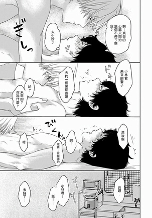 Itoshi no XL Size | 心爱的巨无霸 Ch. 1-5 Page #81