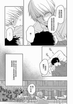 Itoshi no XL Size | 心爱的巨无霸 Ch. 1-5 Page #106