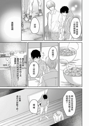 Itoshi no XL Size | 心爱的巨无霸 Ch. 1-5 Page #141