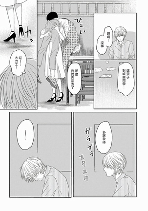 Itoshi no XL Size | 心爱的巨无霸 Ch. 1-5 Page #95