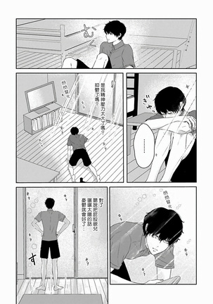Itoshi no XL Size | 心爱的巨无霸 Ch. 1-5 Page #69