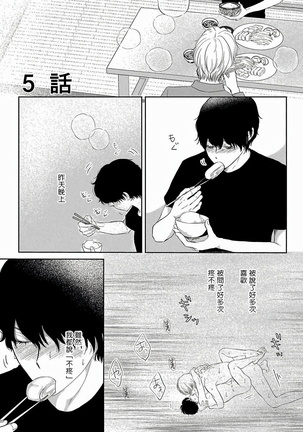 Itoshi no XL Size | 心爱的巨无霸 Ch. 1-5 Page #135