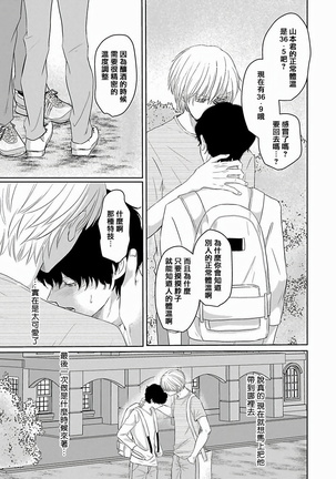 Itoshi no XL Size | 心爱的巨无霸 Ch. 1-5 Page #112