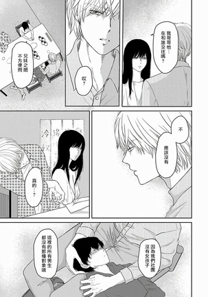 Itoshi no XL Size | 心爱的巨无霸 Ch. 1-5 - Page 91