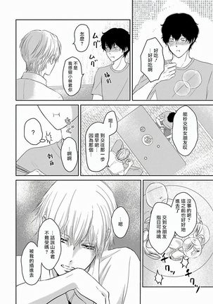 Itoshi no XL Size | 心爱的巨无霸 Ch. 1-5 Page #47